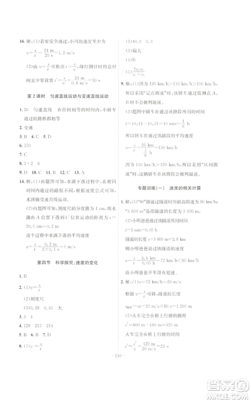 安徽师范大学出版社2022秋季课时A计划八年级上册物理沪科版参考答案