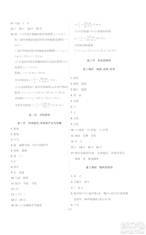 安徽师范大学出版社2022秋季课时A计划八年级上册物理沪科版参考答案