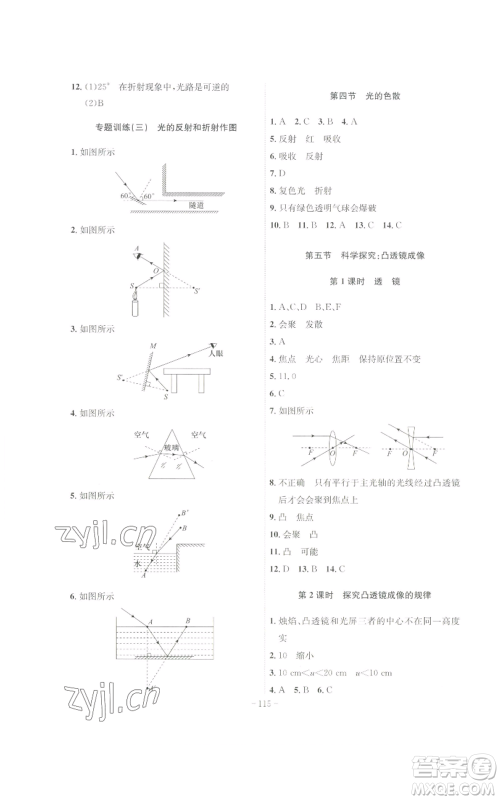 安徽师范大学出版社2022秋季课时A计划八年级上册物理沪科版参考答案