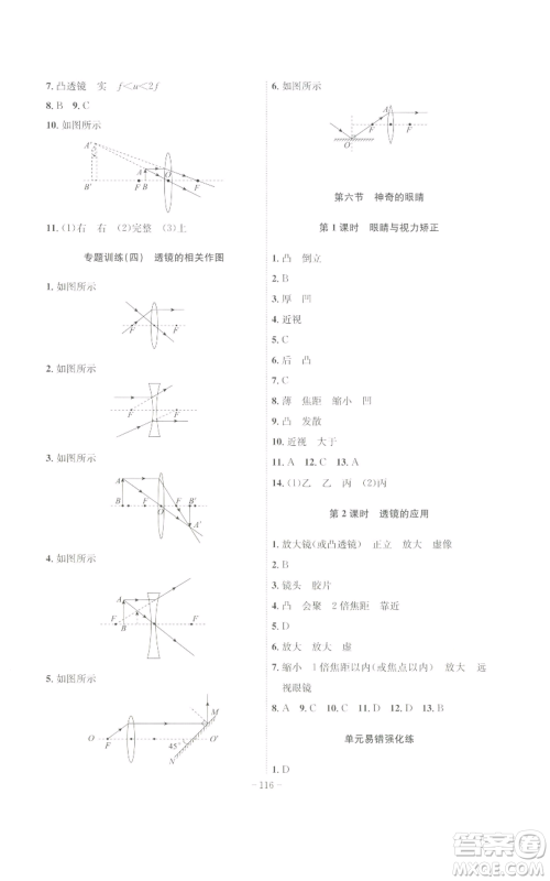 安徽师范大学出版社2022秋季课时A计划八年级上册物理沪科版参考答案