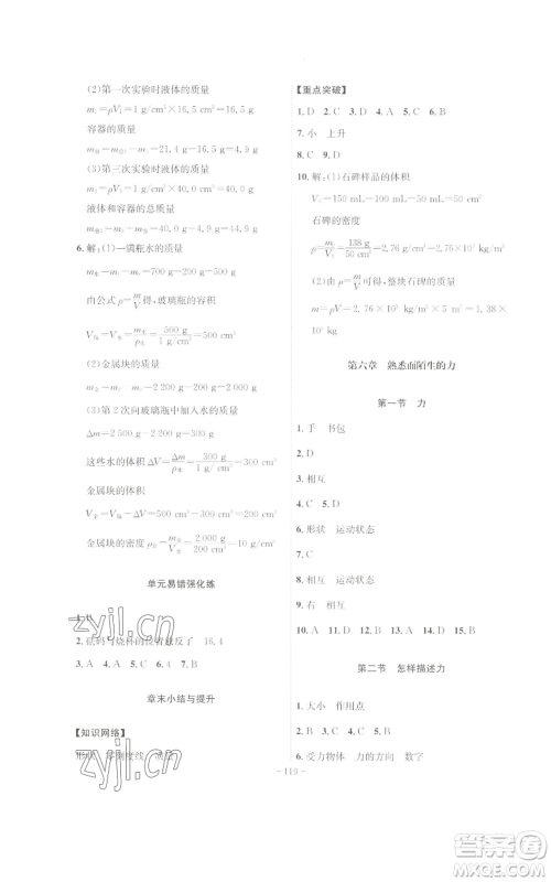 安徽师范大学出版社2022秋季课时A计划八年级上册物理沪科版参考答案