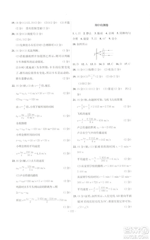 安徽师范大学出版社2022秋季课时A计划八年级上册物理沪科版参考答案