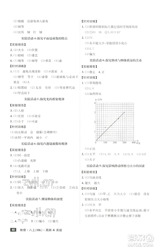 安徽师范大学出版社2022秋季课时A计划八年级上册物理沪科版参考答案