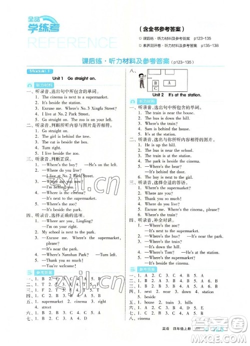 开明出版社2022全品学练考英语四年级上册外研版答案