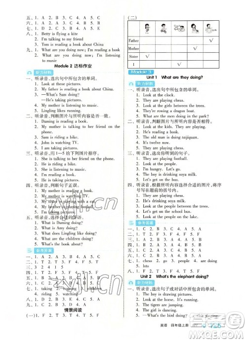 开明出版社2022全品学练考英语四年级上册外研版答案