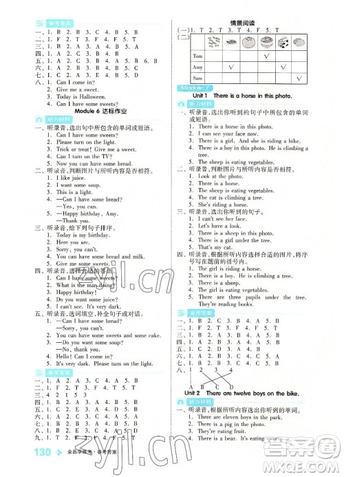 开明出版社2022全品学练考英语四年级上册外研版答案