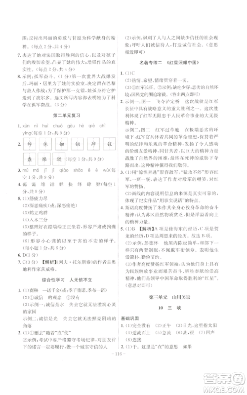 安徽师范大学出版社2022秋季课时A计划八年级上册语文人教版参考答案 安徽师范大学出版社2022秋季课时A计划八年级上册语文人教版参考答案