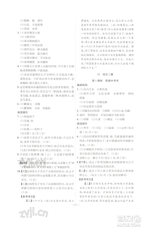 安徽师范大学出版社2022秋季课时A计划八年级上册语文人教版参考答案 安徽师范大学出版社2022秋季课时A计划八年级上册语文人教版参考答案