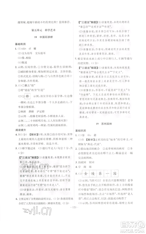 安徽师范大学出版社2022秋季课时A计划八年级上册语文人教版参考答案 安徽师范大学出版社2022秋季课时A计划八年级上册语文人教版参考答案