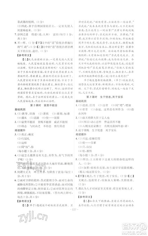 安徽师范大学出版社2022秋季课时A计划八年级上册语文人教版参考答案 安徽师范大学出版社2022秋季课时A计划八年级上册语文人教版参考答案