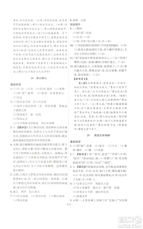 安徽师范大学出版社2022秋季课时A计划八年级上册语文人教版参考答案 安徽师范大学出版社2022秋季课时A计划八年级上册语文人教版参考答案
