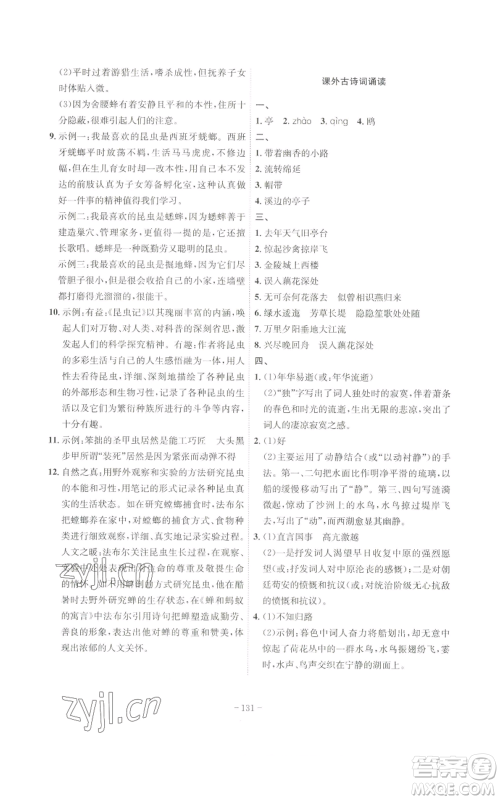 安徽师范大学出版社2022秋季课时A计划八年级上册语文人教版参考答案 安徽师范大学出版社2022秋季课时A计划八年级上册语文人教版参考答案