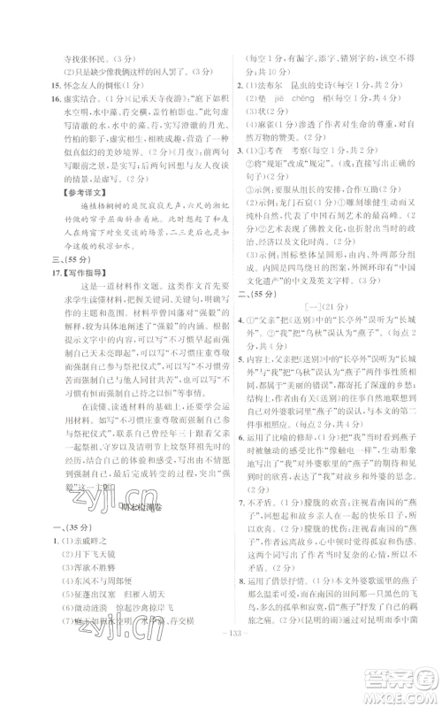 安徽师范大学出版社2022秋季课时A计划八年级上册语文人教版参考答案 安徽师范大学出版社2022秋季课时A计划八年级上册语文人教版参考答案