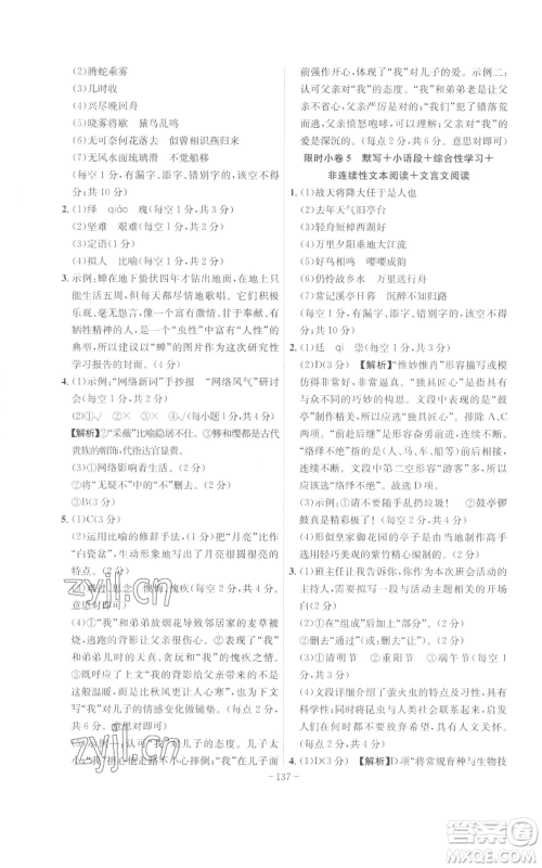 安徽师范大学出版社2022秋季课时A计划八年级上册语文人教版参考答案 安徽师范大学出版社2022秋季课时A计划八年级上册语文人教版参考答案