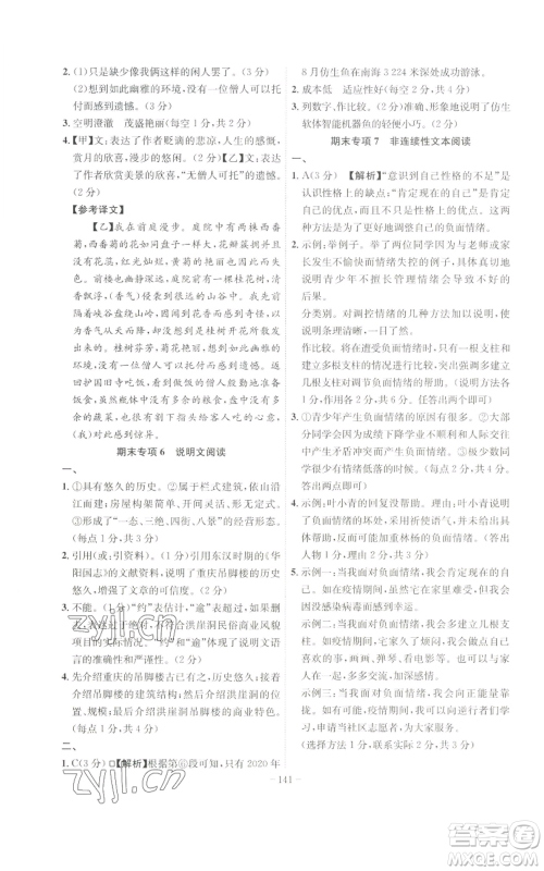 安徽师范大学出版社2022秋季课时A计划八年级上册语文人教版参考答案 安徽师范大学出版社2022秋季课时A计划八年级上册语文人教版参考答案