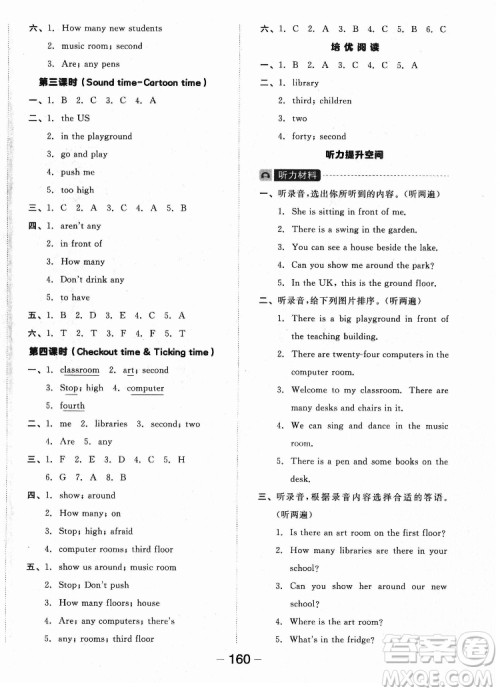 开明出版社2022全品学练考英语五年级上册译林版答案