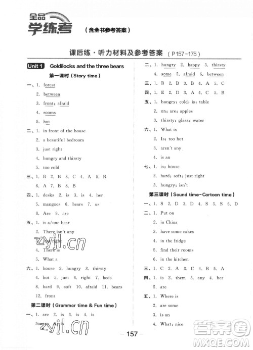 开明出版社2022全品学练考英语五年级上册译林版答案