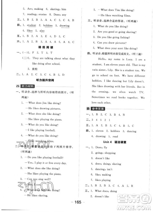 开明出版社2022全品学练考英语五年级上册译林版答案