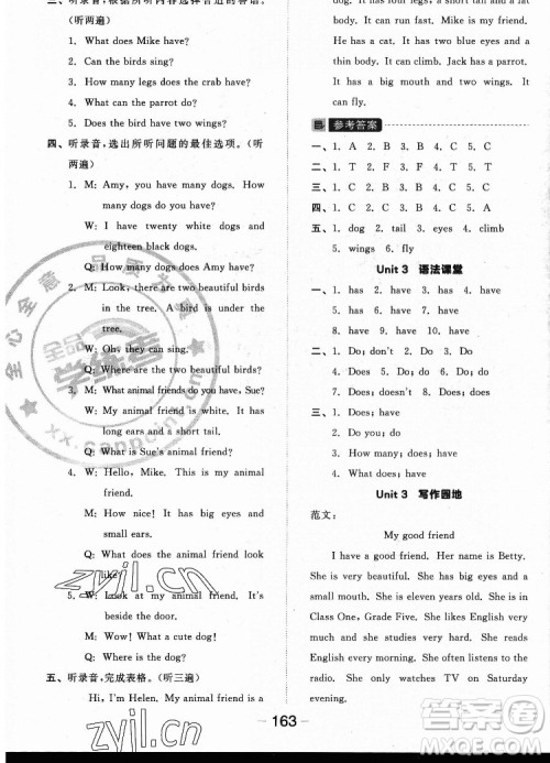 开明出版社2022全品学练考英语五年级上册译林版答案
