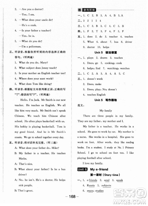 开明出版社2022全品学练考英语五年级上册译林版答案