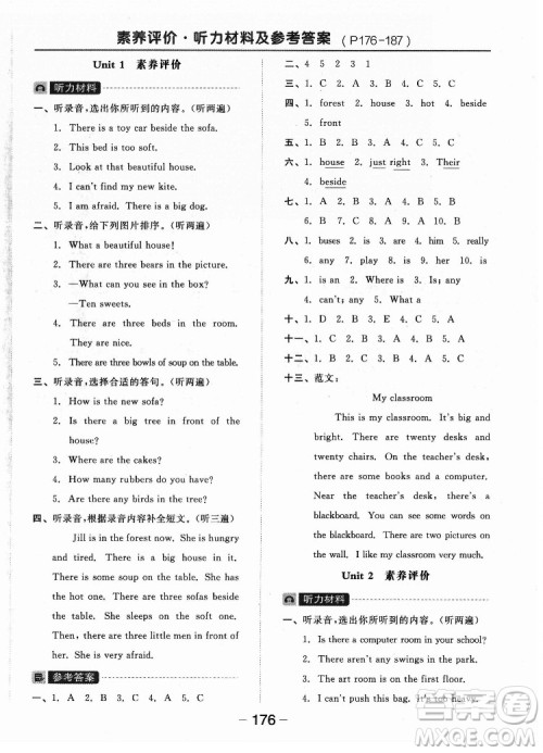 开明出版社2022全品学练考英语五年级上册译林版答案