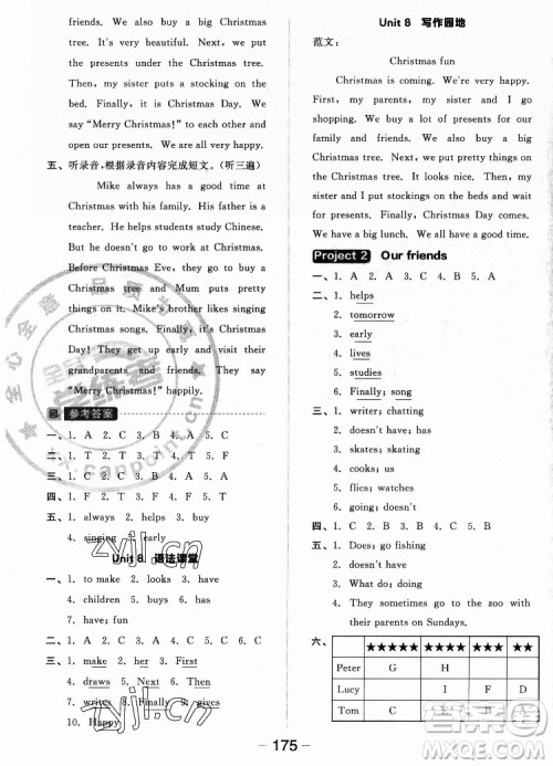 开明出版社2022全品学练考英语五年级上册译林版答案