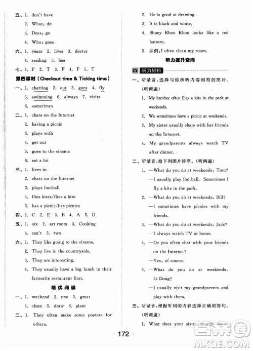 开明出版社2022全品学练考英语五年级上册译林版答案