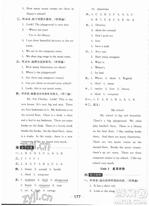 开明出版社2022全品学练考英语五年级上册译林版答案