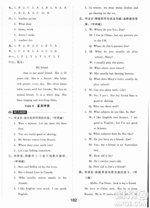 开明出版社2022全品学练考英语五年级上册译林版答案