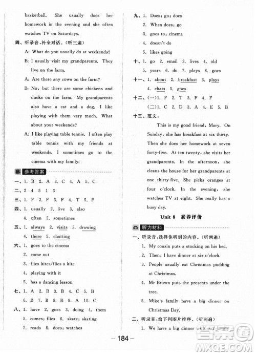 开明出版社2022全品学练考英语五年级上册译林版答案