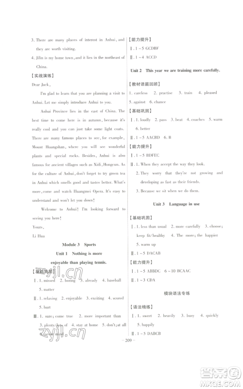 安徽师范大学出版社2022秋季课时A计划八年级上册英语外研版参考答案