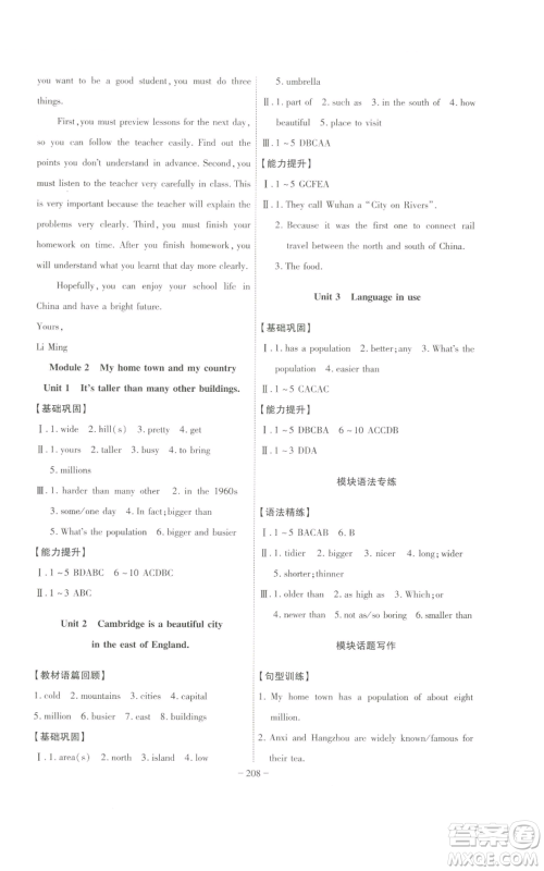 安徽师范大学出版社2022秋季课时A计划八年级上册英语外研版参考答案