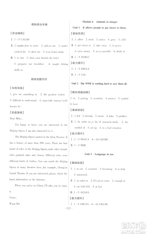 安徽师范大学出版社2022秋季课时A计划八年级上册英语外研版参考答案