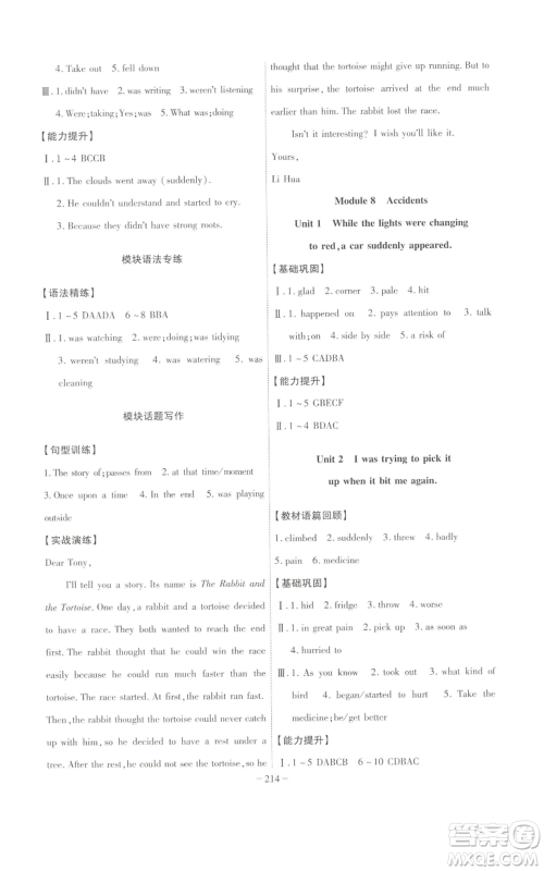安徽师范大学出版社2022秋季课时A计划八年级上册英语外研版参考答案