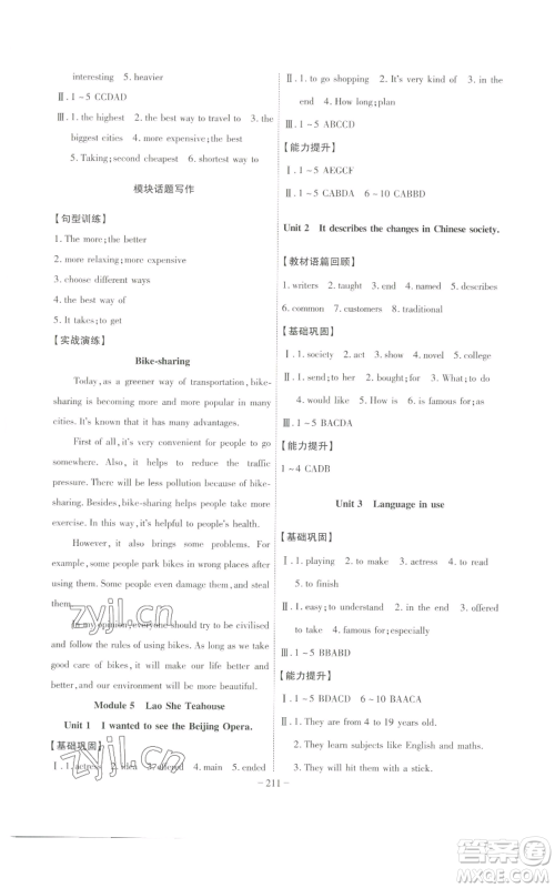 安徽师范大学出版社2022秋季课时A计划八年级上册英语外研版参考答案