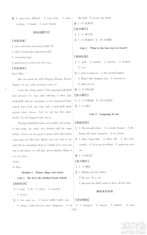 安徽师范大学出版社2022秋季课时A计划八年级上册英语外研版参考答案