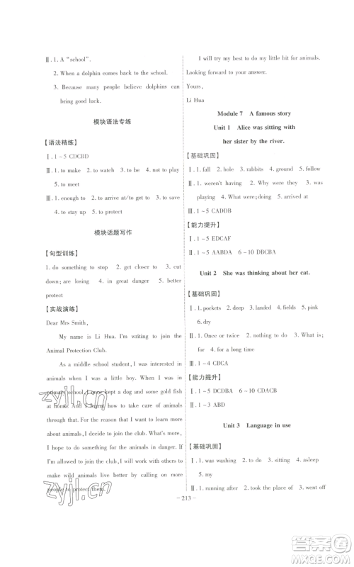 安徽师范大学出版社2022秋季课时A计划八年级上册英语外研版参考答案