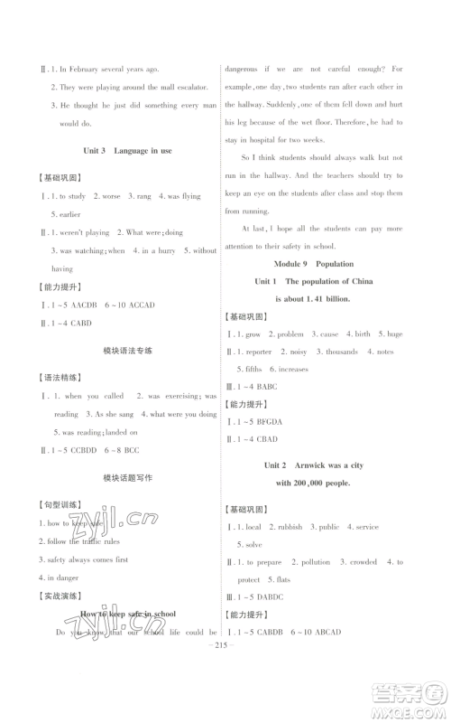 安徽师范大学出版社2022秋季课时A计划八年级上册英语外研版参考答案