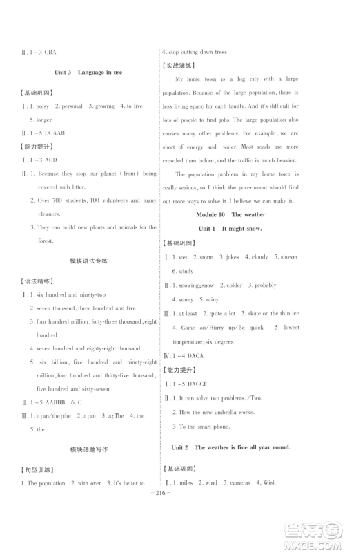 安徽师范大学出版社2022秋季课时A计划八年级上册英语外研版参考答案