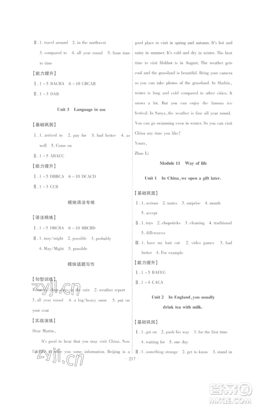 安徽师范大学出版社2022秋季课时A计划八年级上册英语外研版参考答案