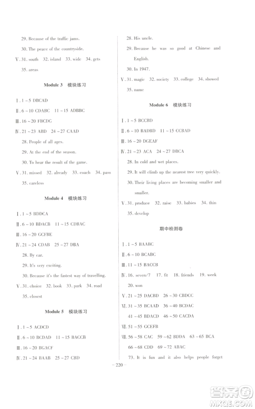 安徽师范大学出版社2022秋季课时A计划八年级上册英语外研版参考答案