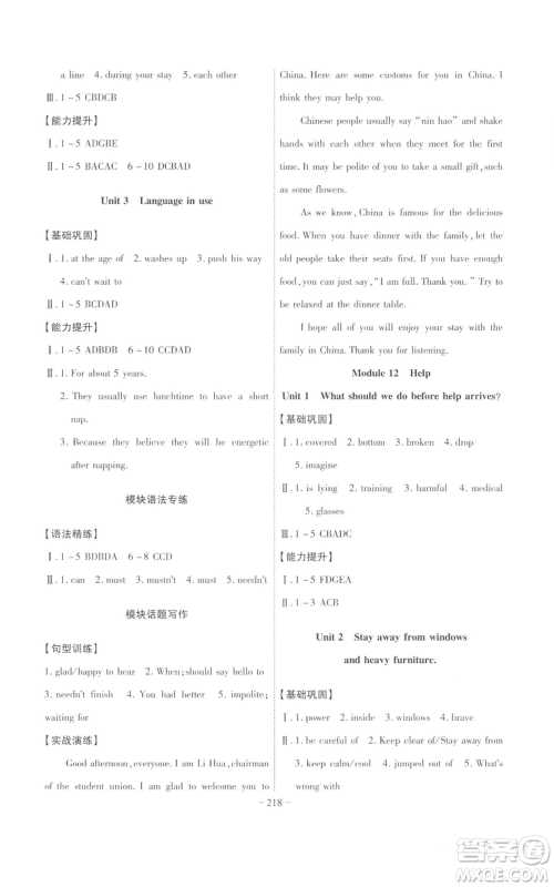 安徽师范大学出版社2022秋季课时A计划八年级上册英语外研版参考答案