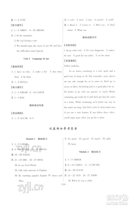 安徽师范大学出版社2022秋季课时A计划八年级上册英语外研版参考答案