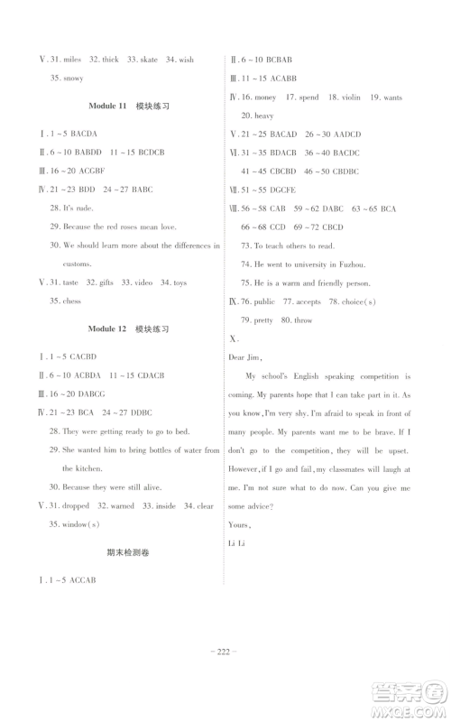 安徽师范大学出版社2022秋季课时A计划八年级上册英语外研版参考答案