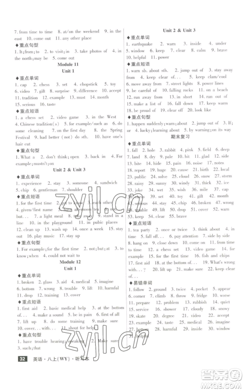 安徽师范大学出版社2022秋季课时A计划八年级上册英语外研版参考答案