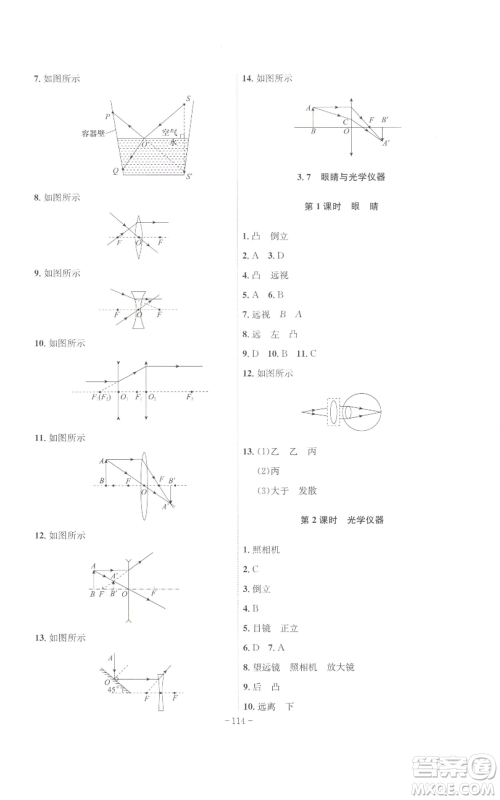安徽师范大学出版社2022秋季课时A计划八年级上册物理沪粤版参考答案 安徽师范大学出版社2022秋季课时A计划八年级上册物理沪粤版参考答案