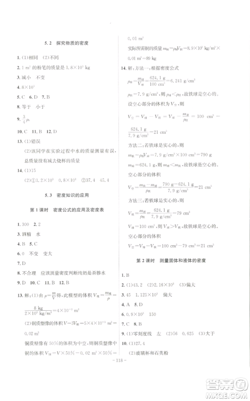 安徽师范大学出版社2022秋季课时A计划八年级上册物理沪粤版参考答案 安徽师范大学出版社2022秋季课时A计划八年级上册物理沪粤版参考答案