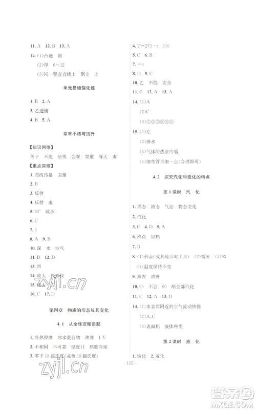安徽师范大学出版社2022秋季课时A计划八年级上册物理沪粤版参考答案 安徽师范大学出版社2022秋季课时A计划八年级上册物理沪粤版参考答案