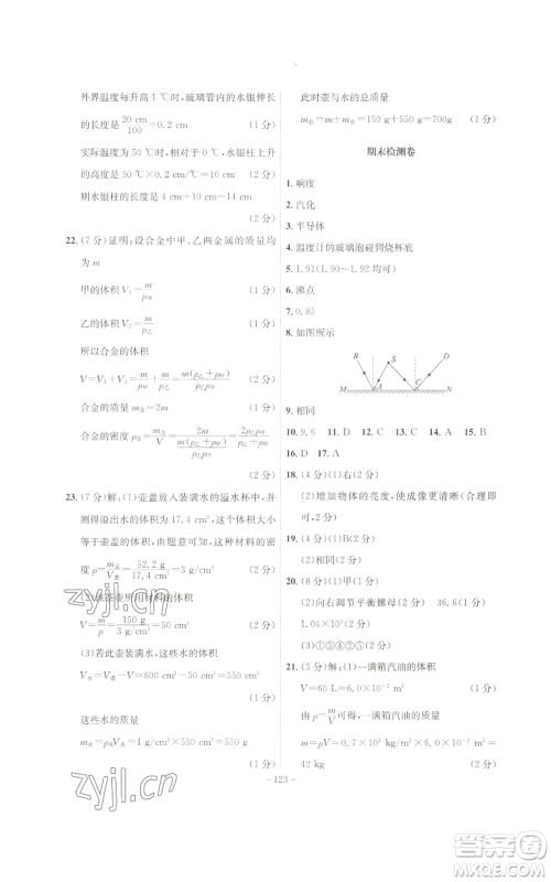 安徽师范大学出版社2022秋季课时A计划八年级上册物理沪粤版参考答案