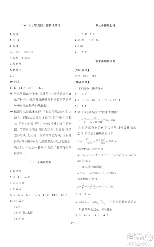 安徽师范大学出版社2022秋季课时A计划八年级上册物理沪粤版参考答案 安徽师范大学出版社2022秋季课时A计划八年级上册物理沪粤版参考答案
